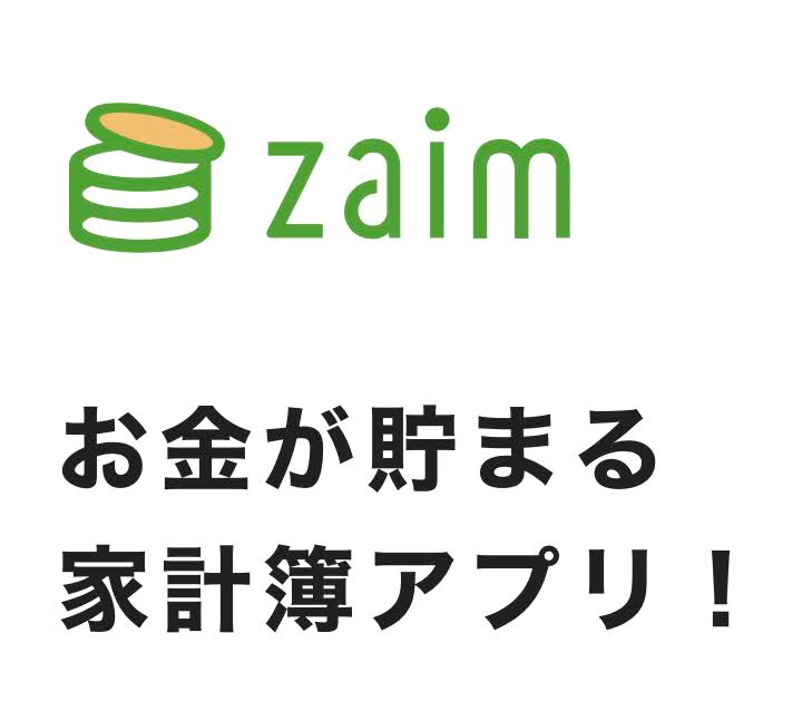 家計簿
家計簿アプリ
zaim